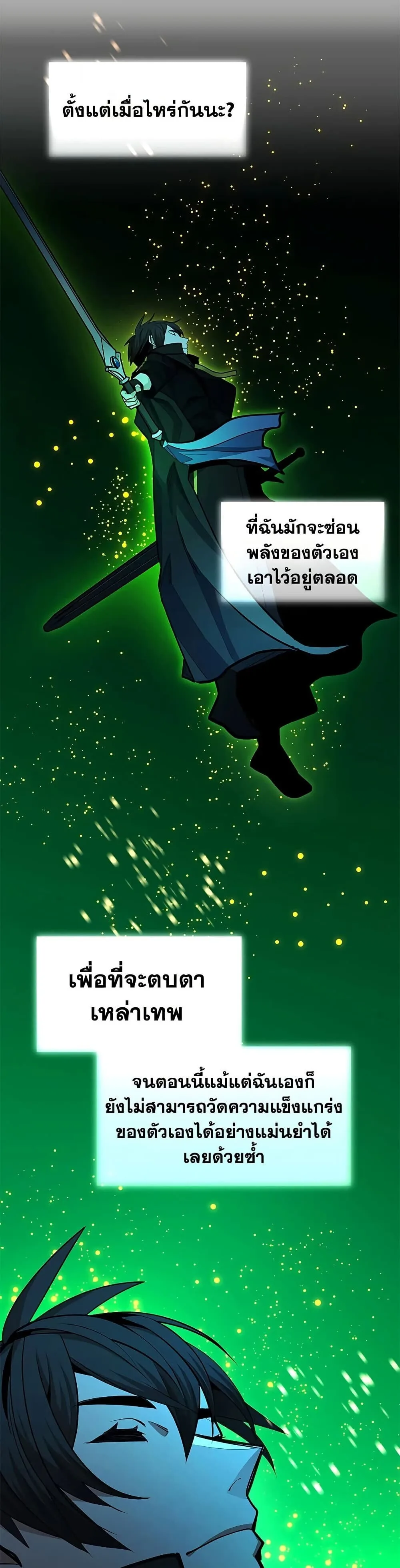 The Tutorial is Too Hard โลกฝึกสอนสุดโหดร้าย ตอนที่ 263 หน้า 31