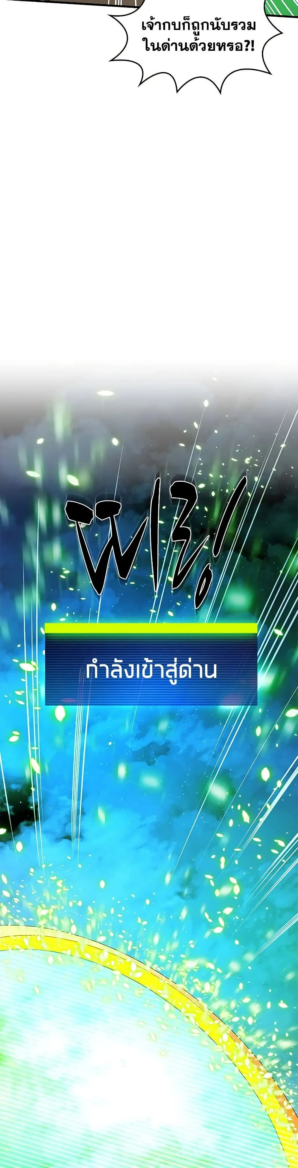 The Tutorial is Too Hard โลกฝึกสอนสุดโหดร้าย ตอนที่ 263 หน้า 7
