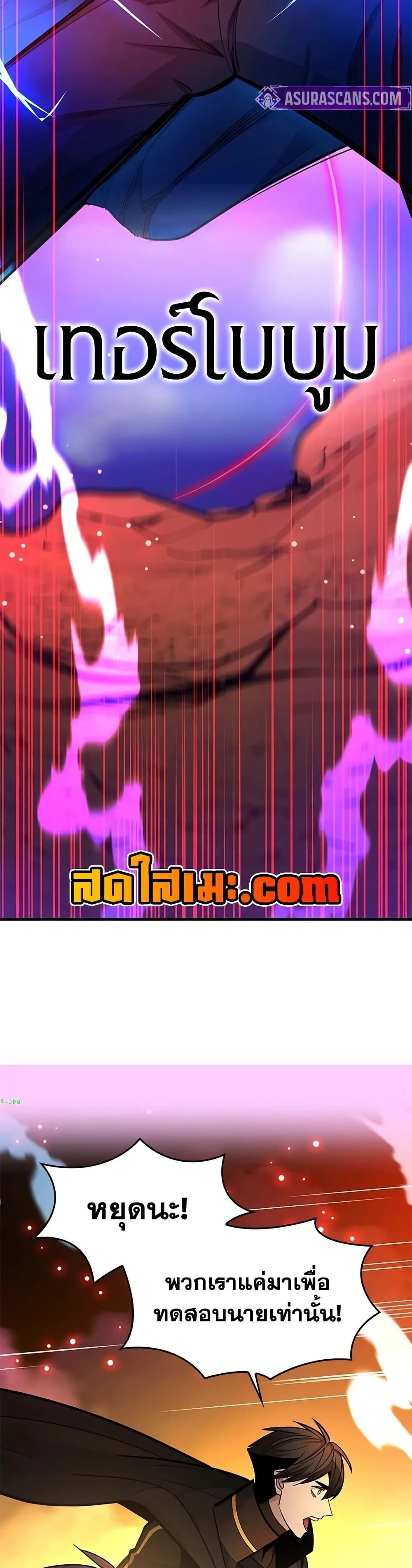The Tutorial is Too Hard โลกฝึกสอนสุดโหดร้าย ตอนที่ 264 หน้า 14