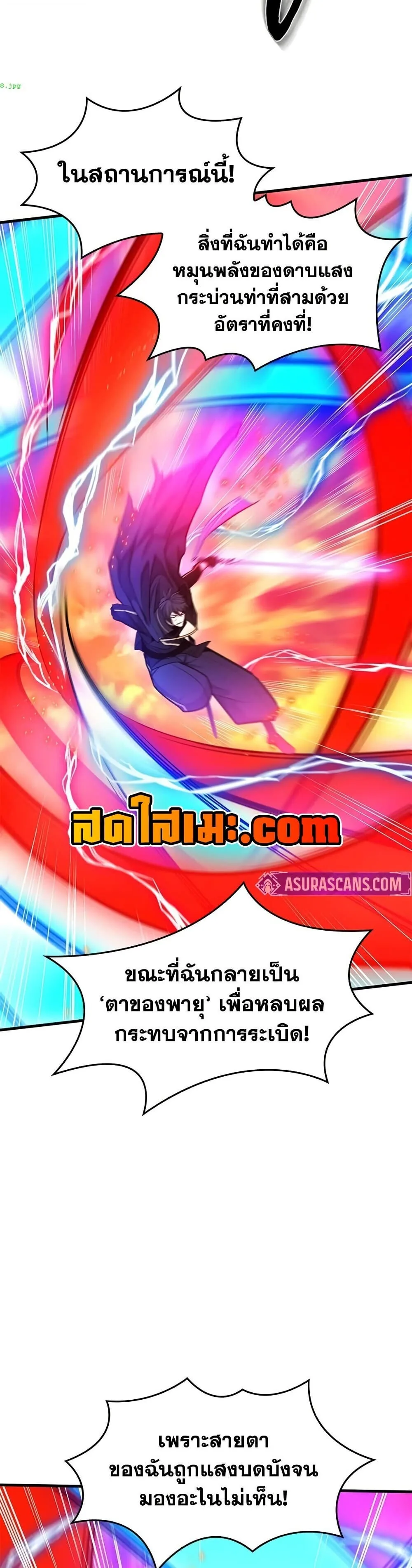 The Tutorial is Too Hard โลกฝึกสอนสุดโหดร้าย ตอนที่ 264 หน้า 33