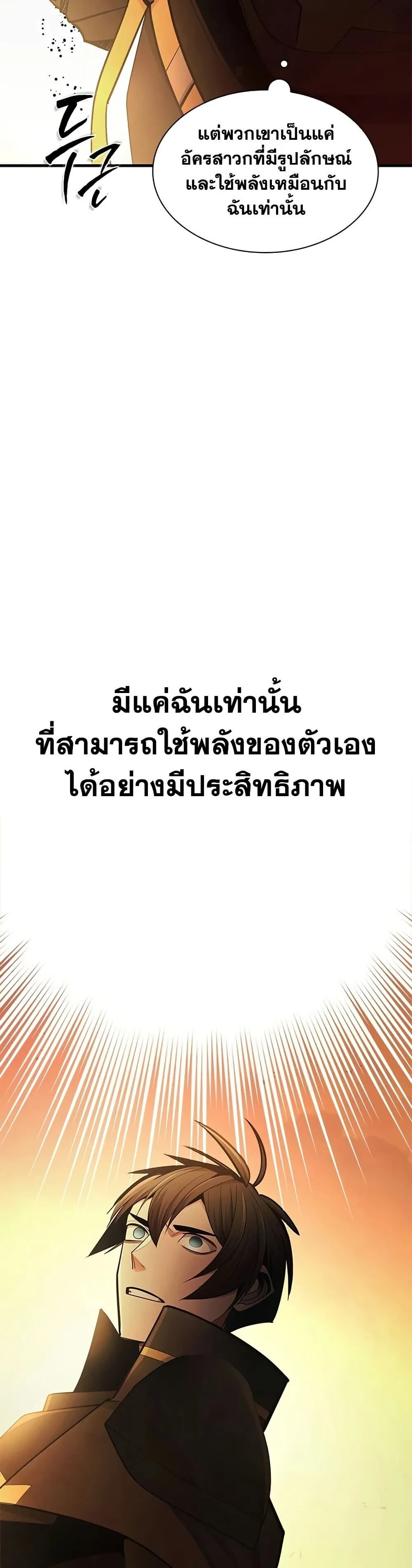 The Tutorial is Too Hard โลกฝึกสอนสุดโหดร้าย ตอนที่ 264 หน้า 4