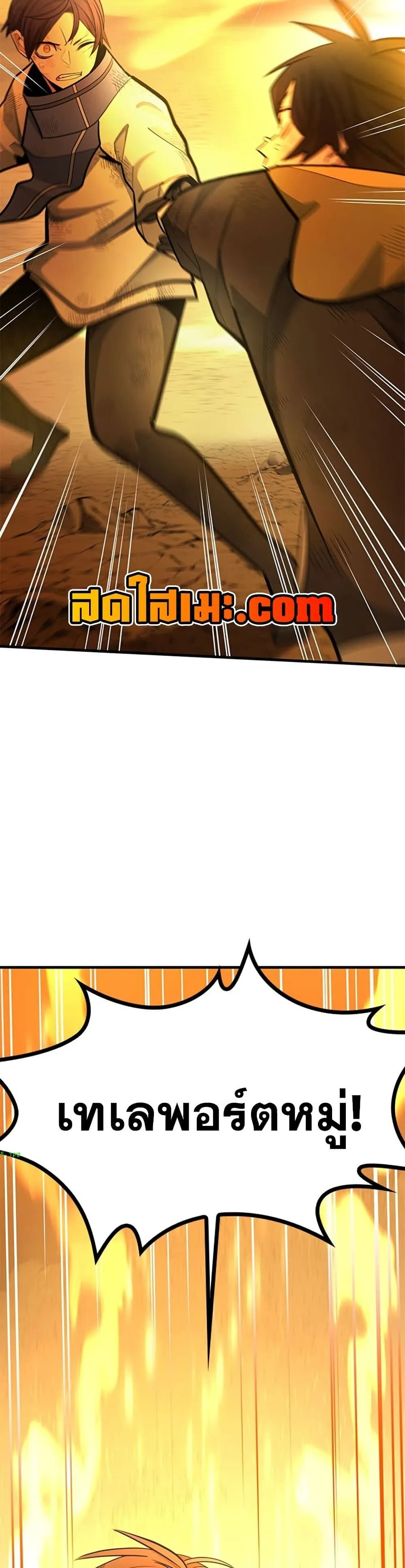 The Tutorial is Too Hard โลกฝึกสอนสุดโหดร้าย ตอนที่ 265 หน้า 13
