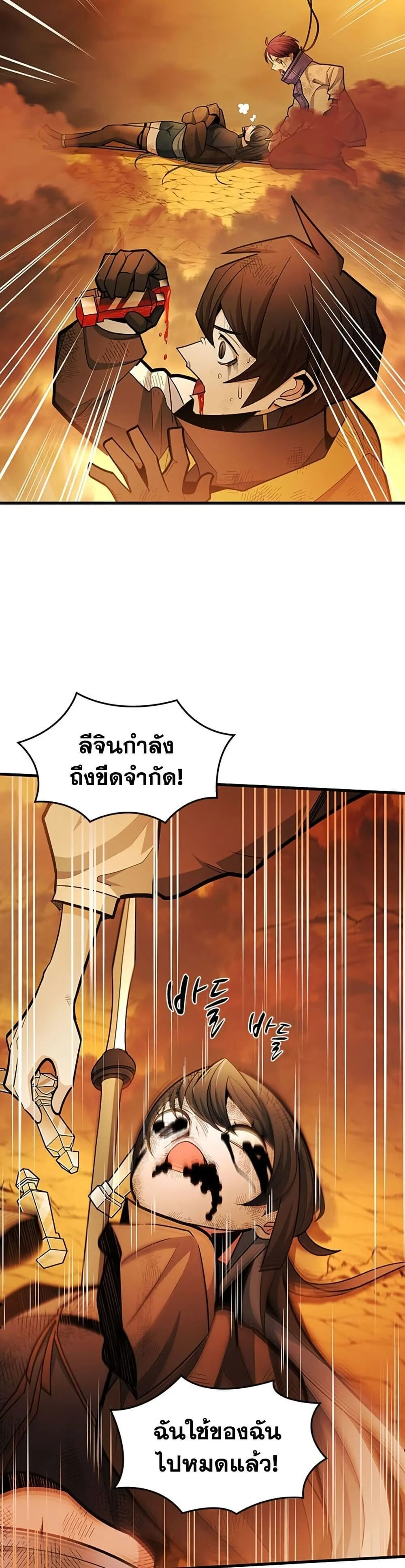 The Tutorial is Too Hard โลกฝึกสอนสุดโหดร้าย ตอนที่ 265 หน้า 27