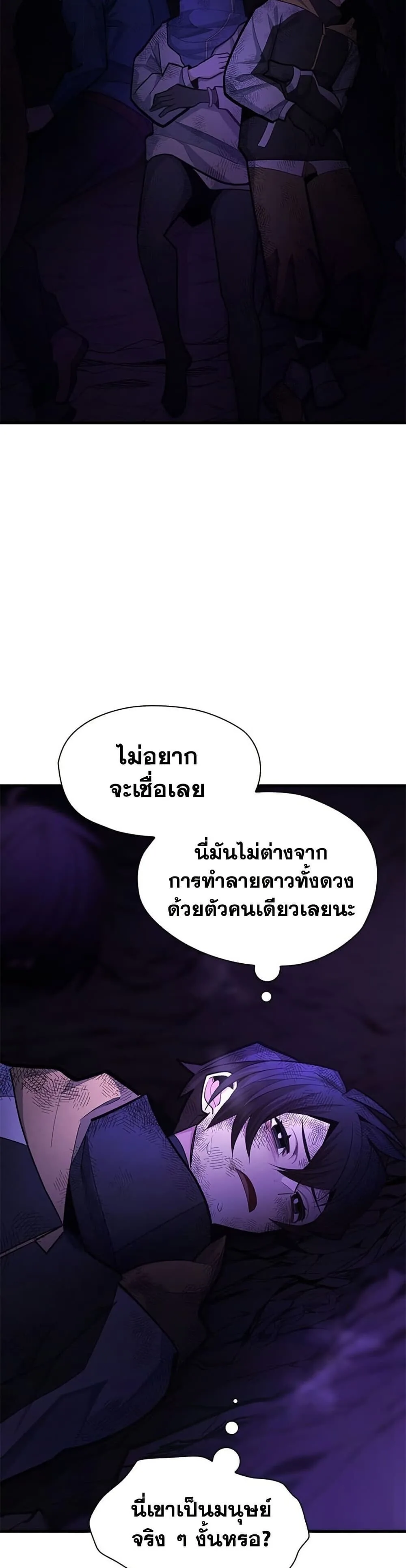 The Tutorial is Too Hard โลกฝึกสอนสุดโหดร้าย ตอนที่ 265 หน้า 46