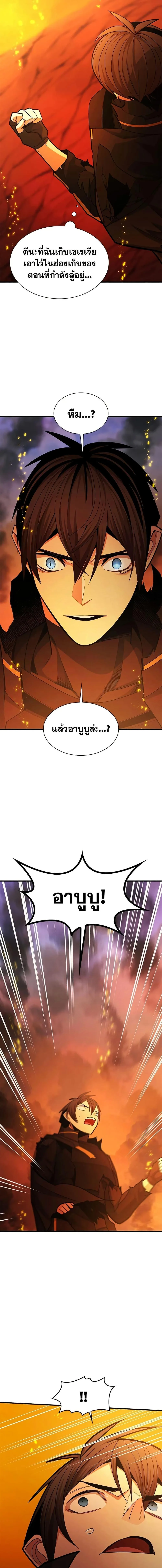 The Tutorial is Too Hard โลกฝึกสอนสุดโหดร้าย ตอนที่ 266 หน้า 19