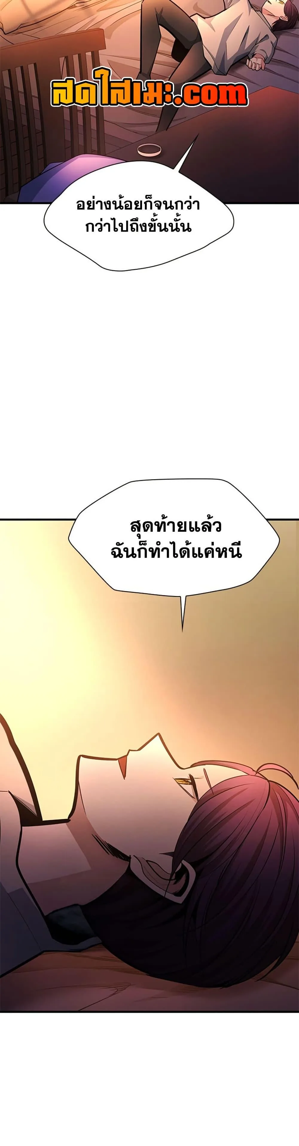 The Tutorial is Too Hard โลกฝึกสอนสุดโหดร้าย ตอนที่ 267 หน้า 20