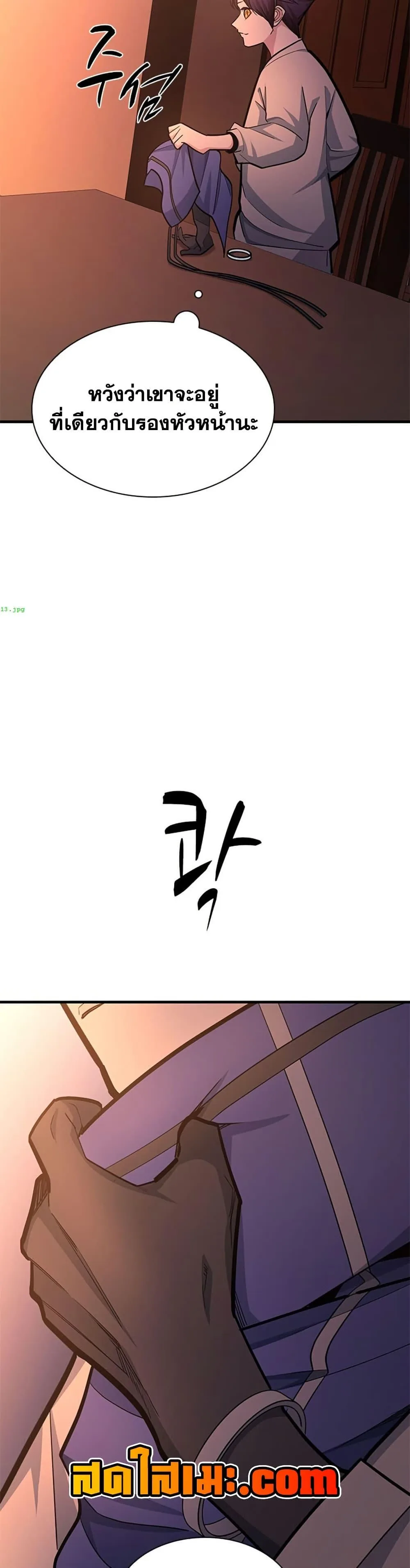 The Tutorial is Too Hard โลกฝึกสอนสุดโหดร้าย ตอนที่ 267 หน้า 43