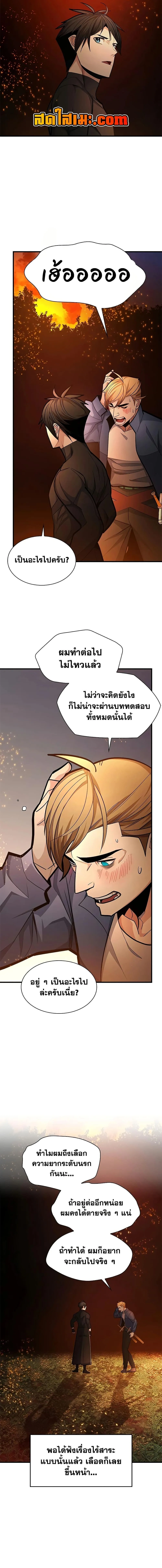 The Tutorial is Too Hard โลกฝึกสอนสุดโหดร้าย ตอนที่ 268 หน้า 8