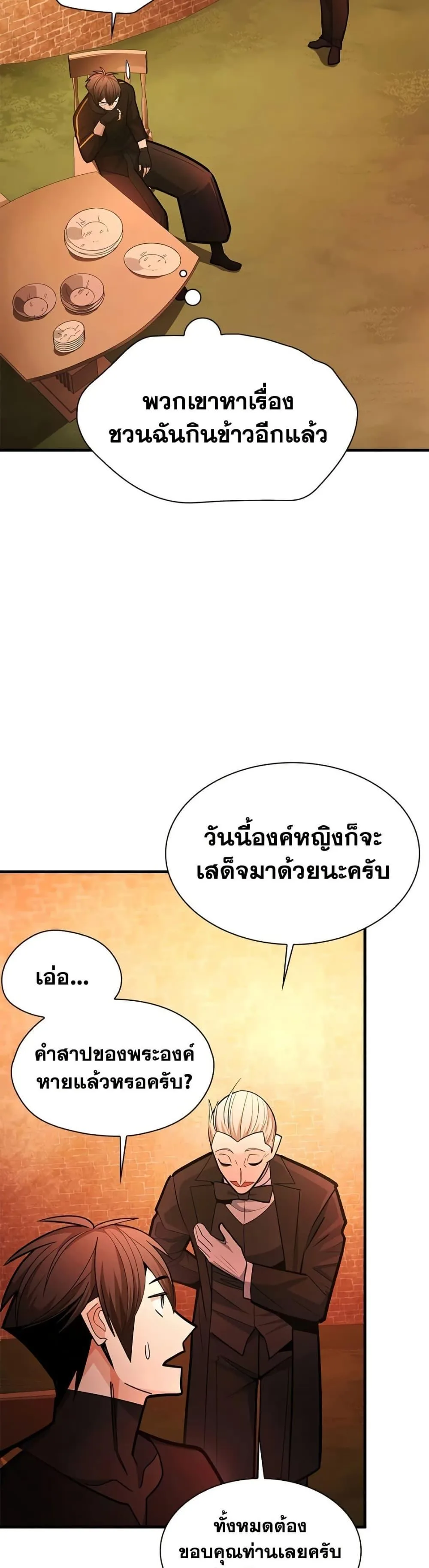 The Tutorial is Too Hard โลกฝึกสอนสุดโหดร้าย ตอนที่ 270 หน้า 20