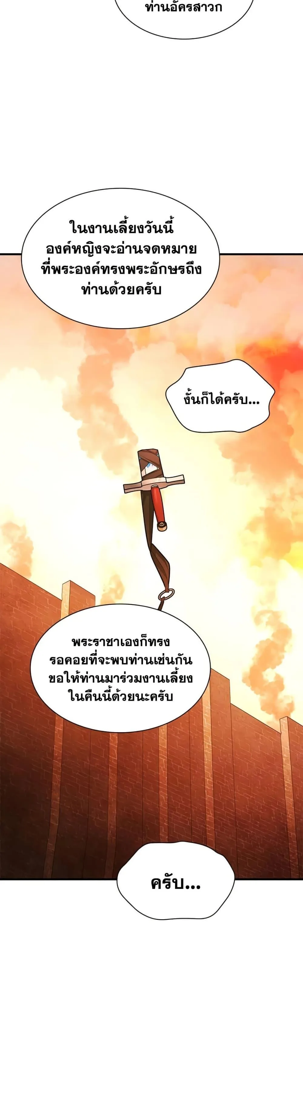 The Tutorial is Too Hard โลกฝึกสอนสุดโหดร้าย ตอนที่ 270 หน้า 21