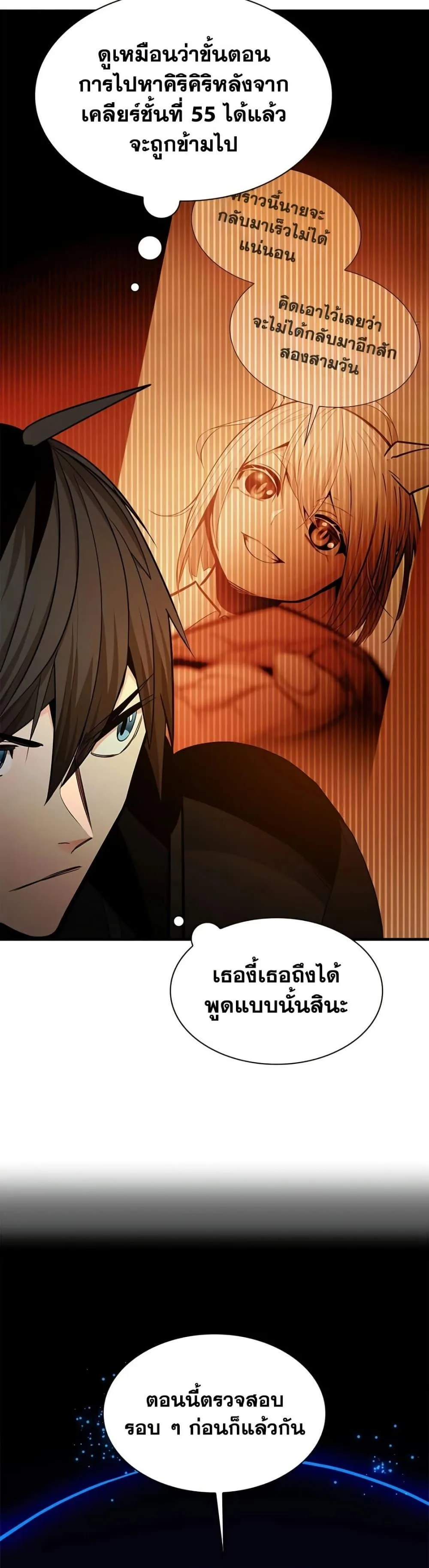 The Tutorial is Too Hard โลกฝึกสอนสุดโหดร้าย ตอนที่ 270 หน้า 32