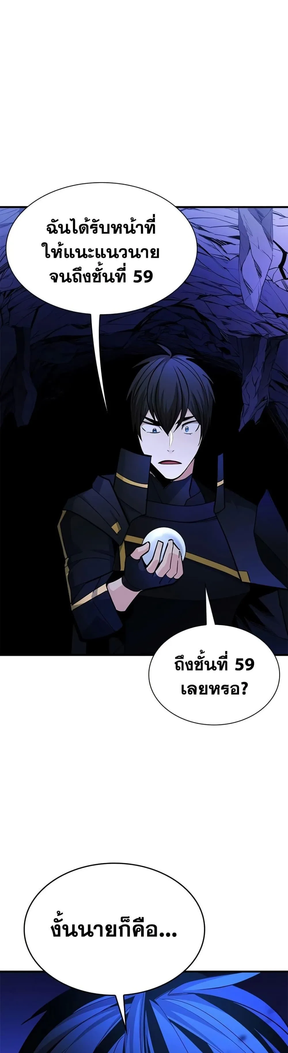 The Tutorial is Too Hard โลกฝึกสอนสุดโหดร้าย ตอนที่ 270 หน้า 43