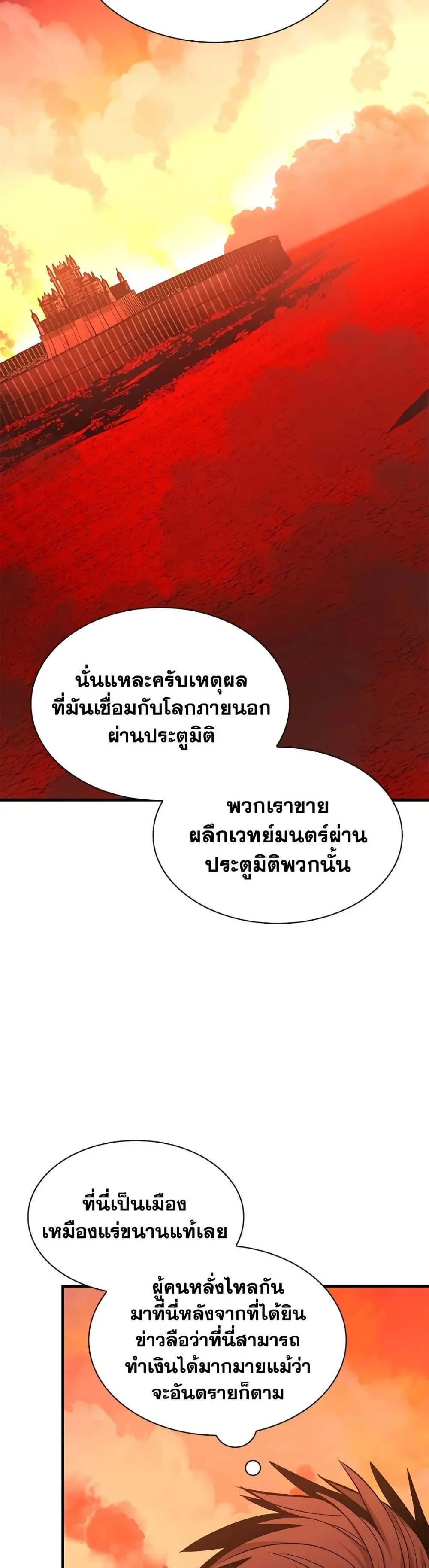 The Tutorial is Too Hard โลกฝึกสอนสุดโหดร้าย ตอนที่ 270 หน้า 7