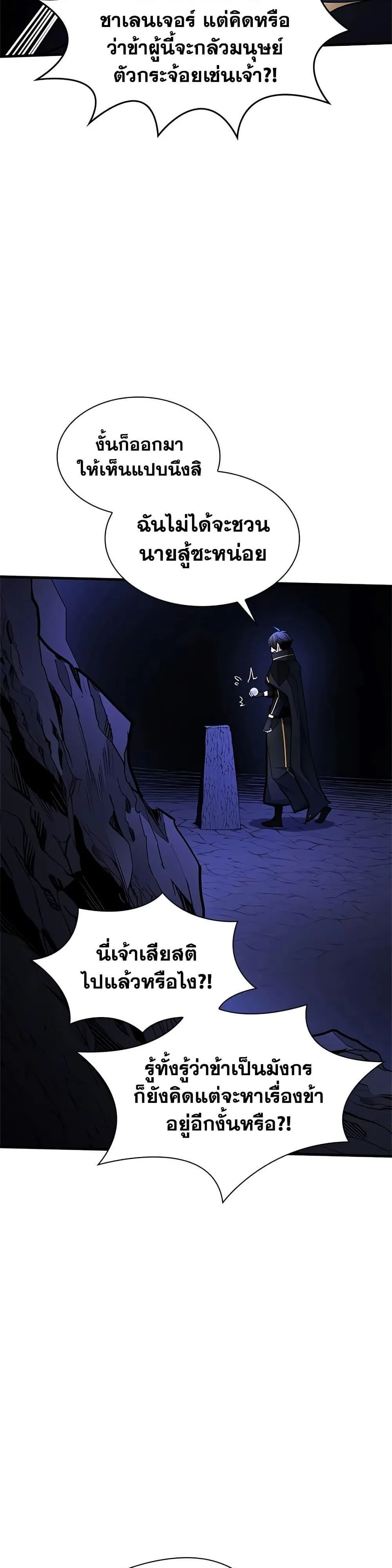 The Tutorial is Too Hard โลกฝึกสอนสุดโหดร้าย ตอนที่ 271 หน้า 12