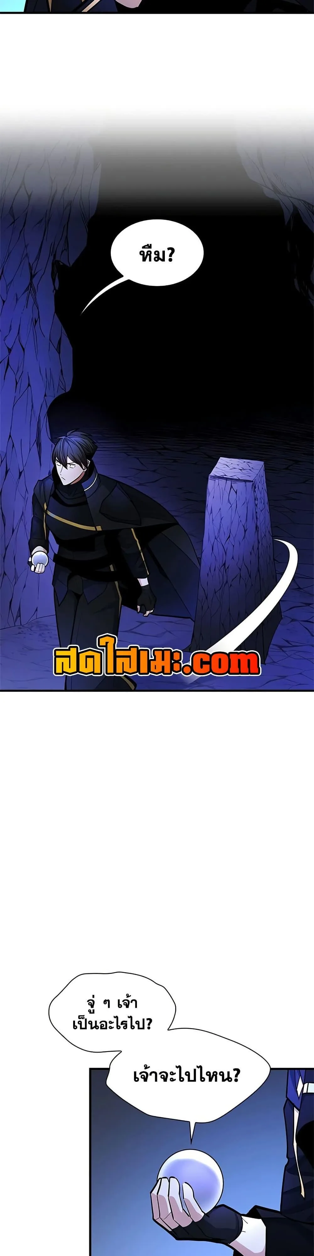 The Tutorial is Too Hard โลกฝึกสอนสุดโหดร้าย ตอนที่ 271 หน้า 14