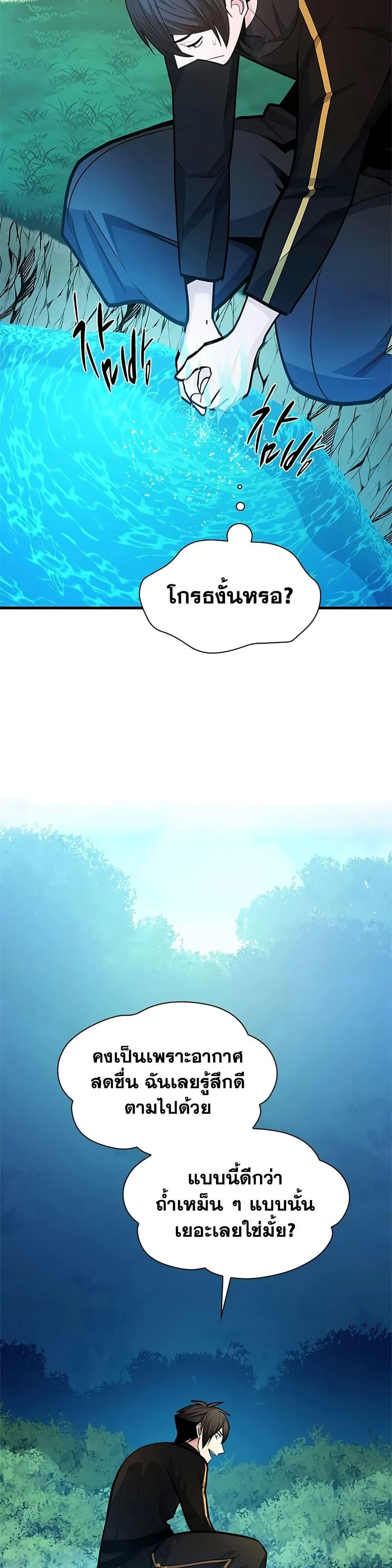 The Tutorial is Too Hard โลกฝึกสอนสุดโหดร้าย ตอนที่ 271 หน้า 19
