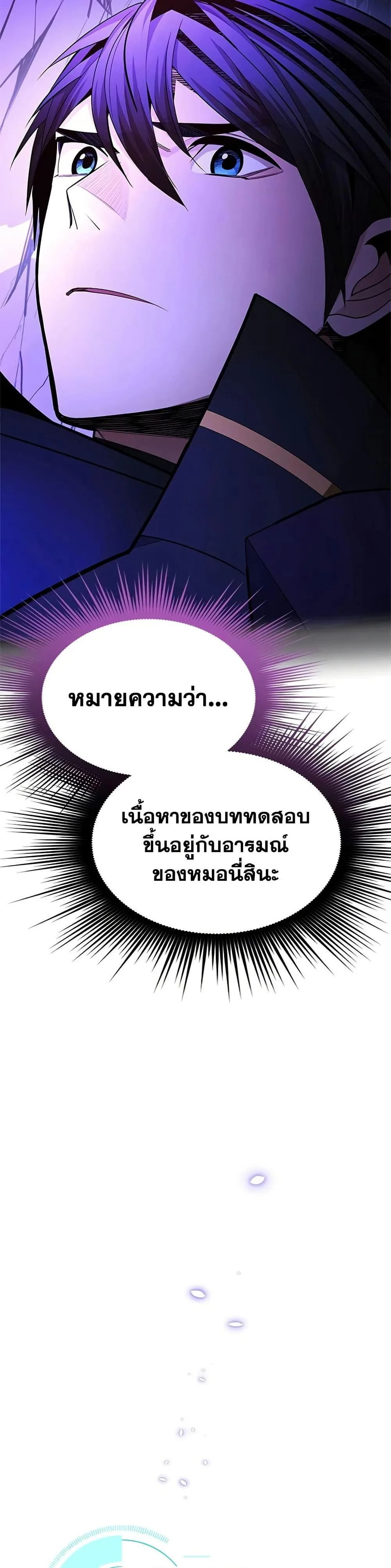 The Tutorial is Too Hard โลกฝึกสอนสุดโหดร้าย ตอนที่ 271 หน้า 2