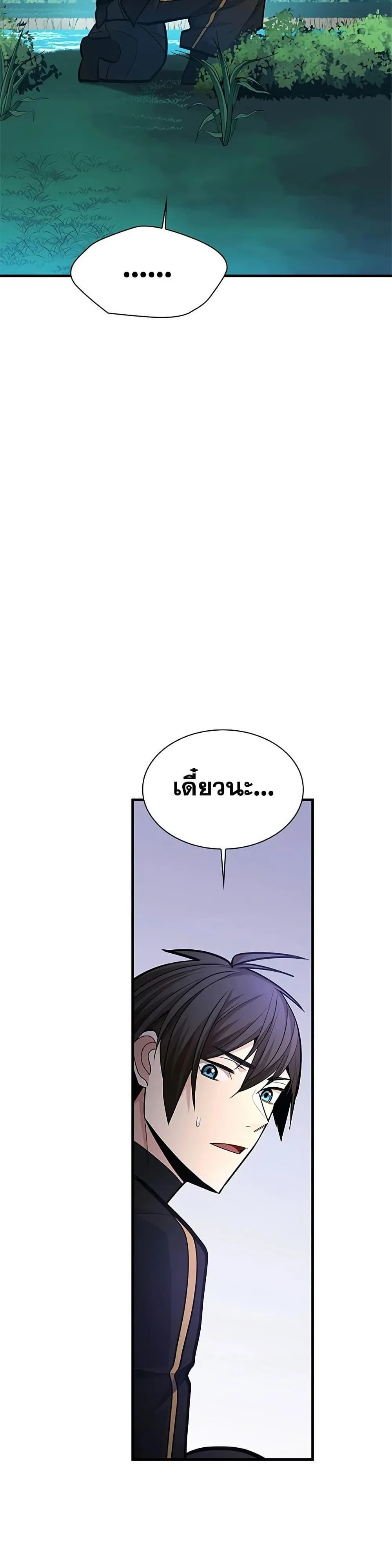 The Tutorial is Too Hard โลกฝึกสอนสุดโหดร้าย ตอนที่ 271 หน้า 20