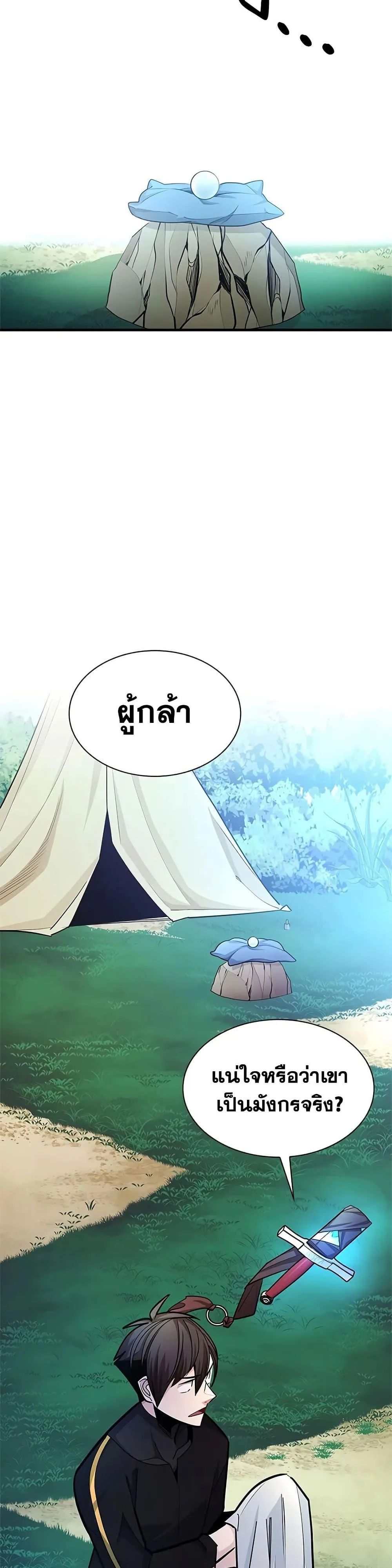 The Tutorial is Too Hard โลกฝึกสอนสุดโหดร้าย ตอนที่ 271 หน้า 23