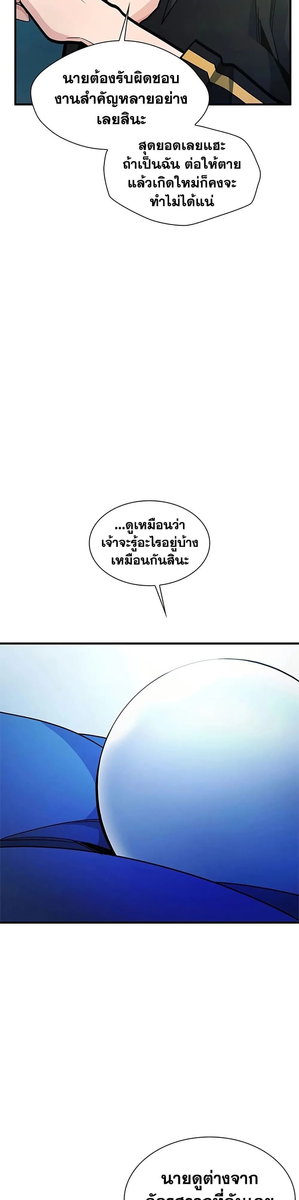The Tutorial is Too Hard โลกฝึกสอนสุดโหดร้าย ตอนที่ 271 หน้า 29