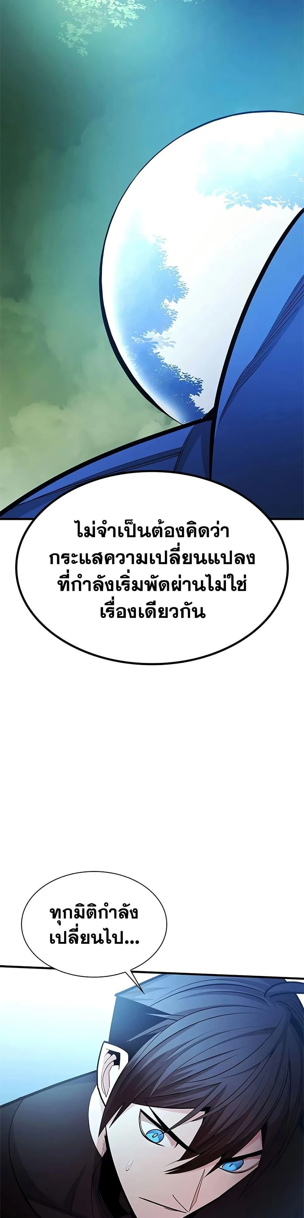 The Tutorial is Too Hard โลกฝึกสอนสุดโหดร้าย ตอนที่ 271 หน้า 37