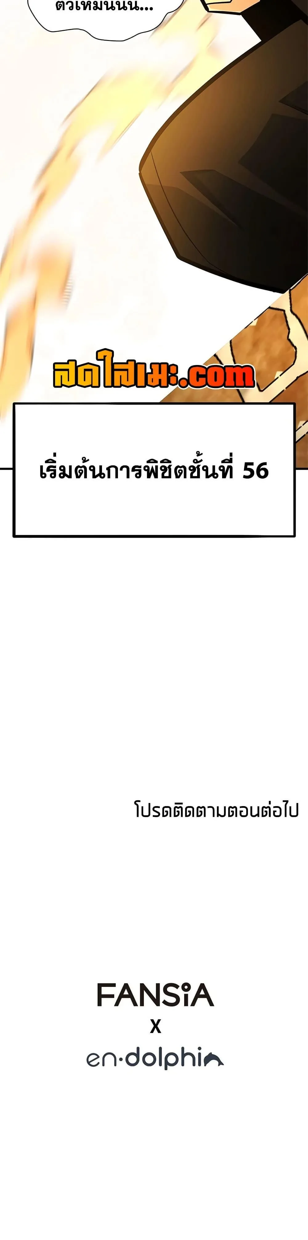 The Tutorial is Too Hard โลกฝึกสอนสุดโหดร้าย ตอนที่ 271 หน้า 50