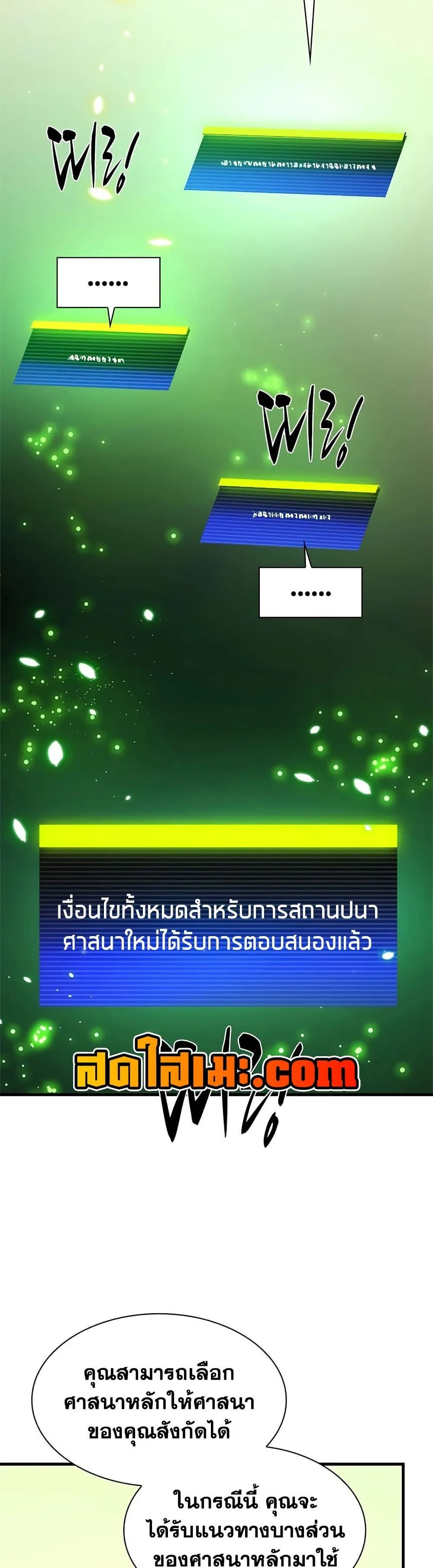 The Tutorial is Too Hard โลกฝึกสอนสุดโหดร้าย ตอนที่ 272 หน้า 21