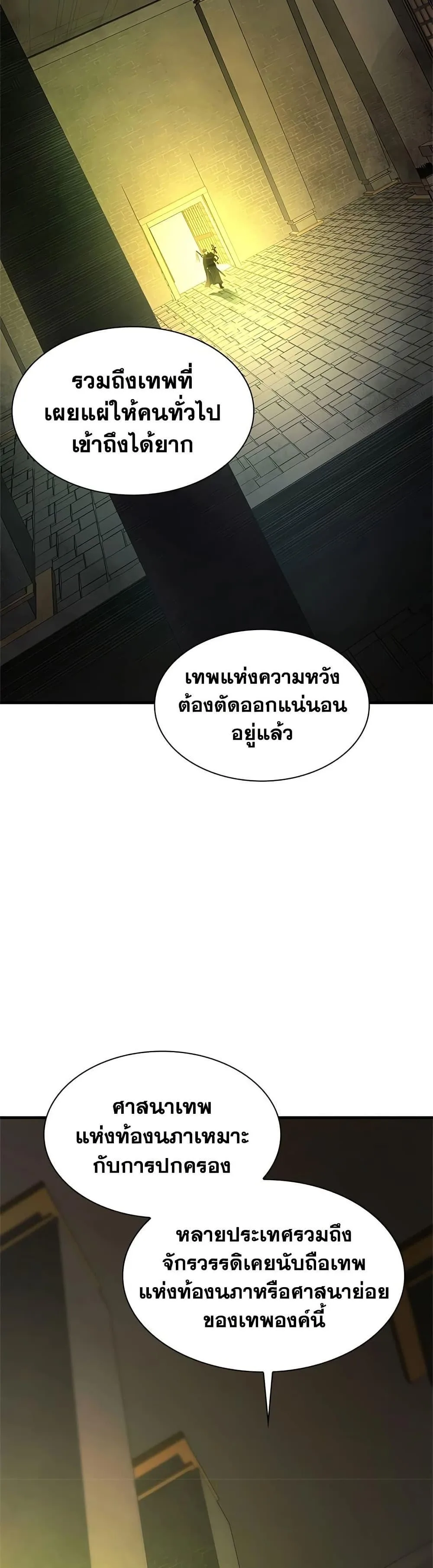 The Tutorial is Too Hard โลกฝึกสอนสุดโหดร้าย ตอนที่ 272 หน้า 28