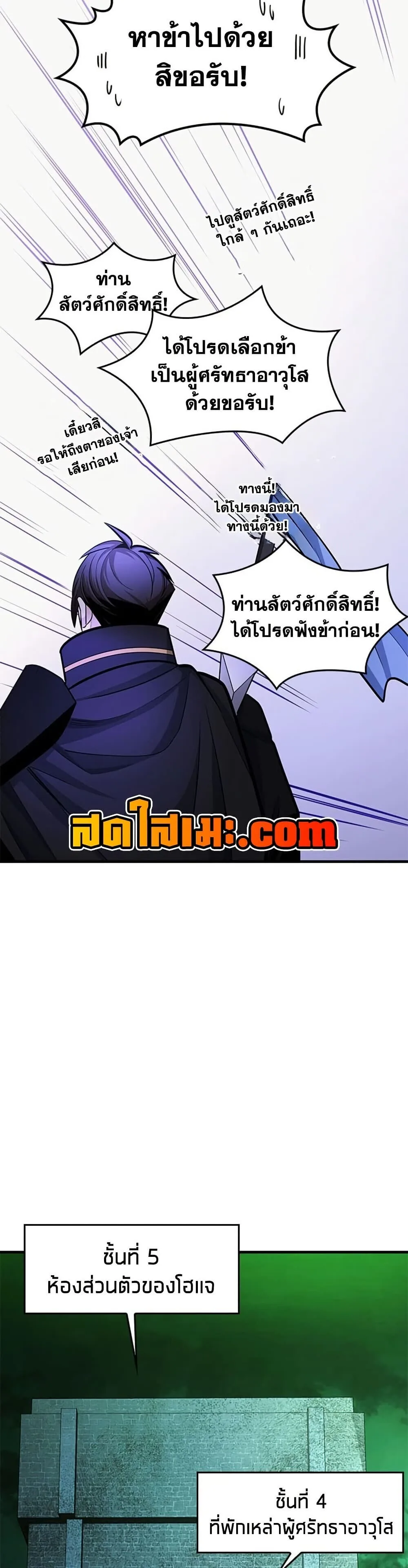 The Tutorial is Too Hard โลกฝึกสอนสุดโหดร้าย ตอนที่ 273 หน้า 15