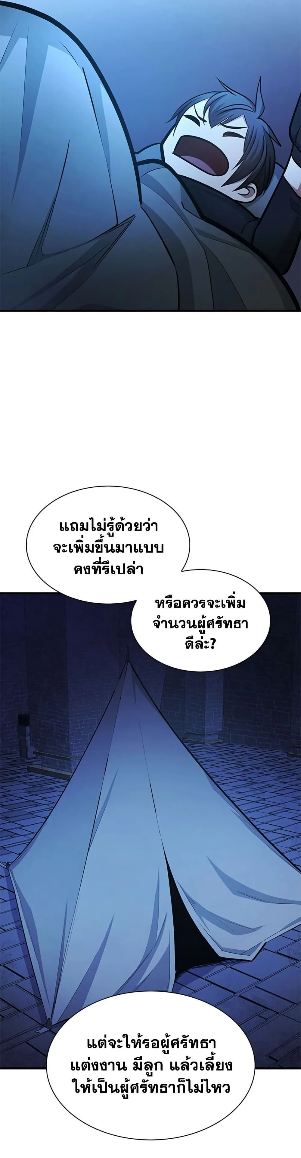The Tutorial is Too Hard โลกฝึกสอนสุดโหดร้าย ตอนที่ 273 หน้า 24