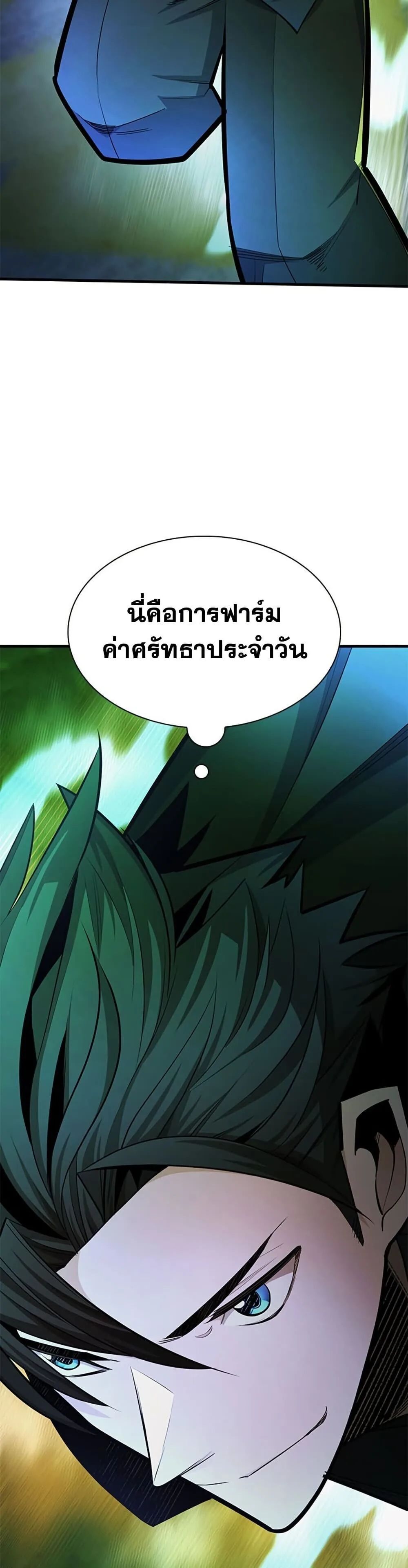 The Tutorial is Too Hard โลกฝึกสอนสุดโหดร้าย ตอนที่ 273 หน้า 32
