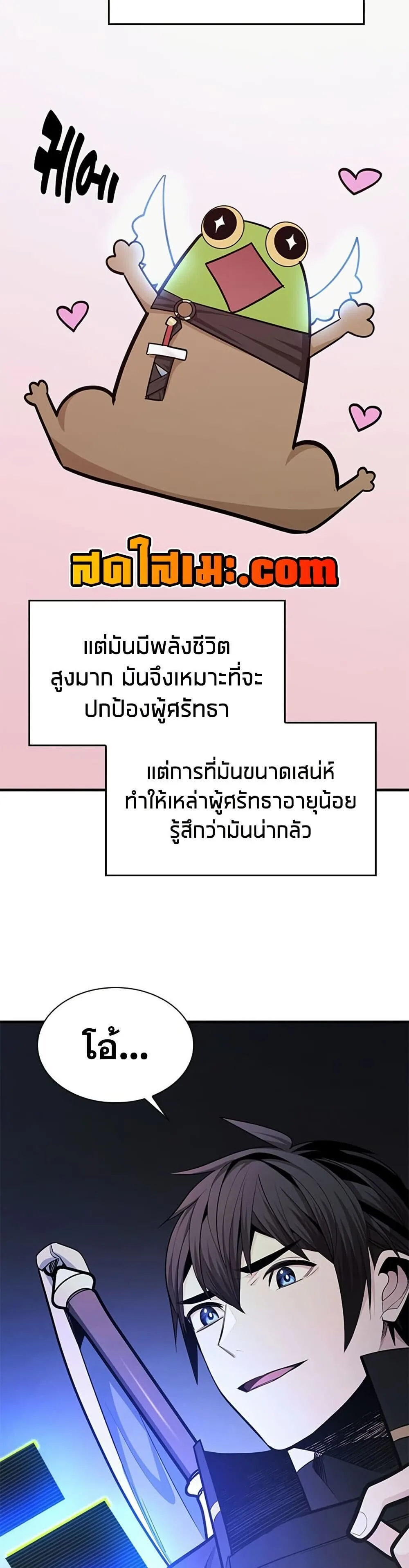 The Tutorial is Too Hard โลกฝึกสอนสุดโหดร้าย ตอนที่ 273 หน้า 4