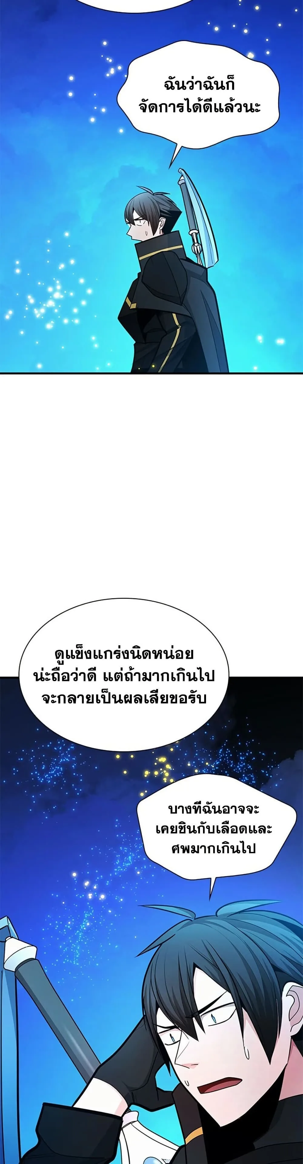 The Tutorial is Too Hard โลกฝึกสอนสุดโหดร้าย ตอนที่ 273 หน้า 45