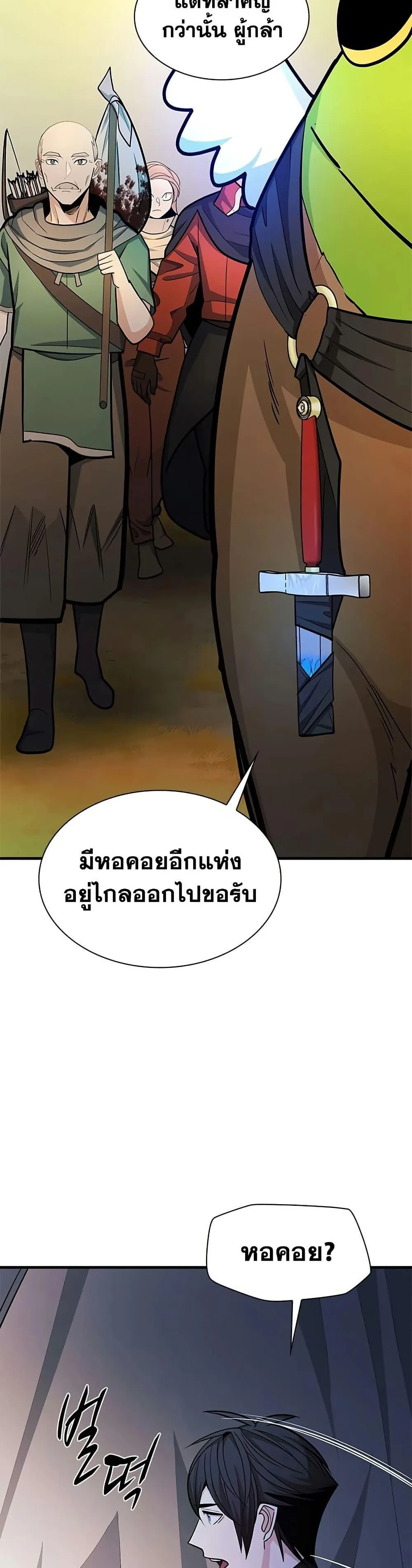 The Tutorial is Too Hard โลกฝึกสอนสุดโหดร้าย ตอนที่ 274 หน้า 16