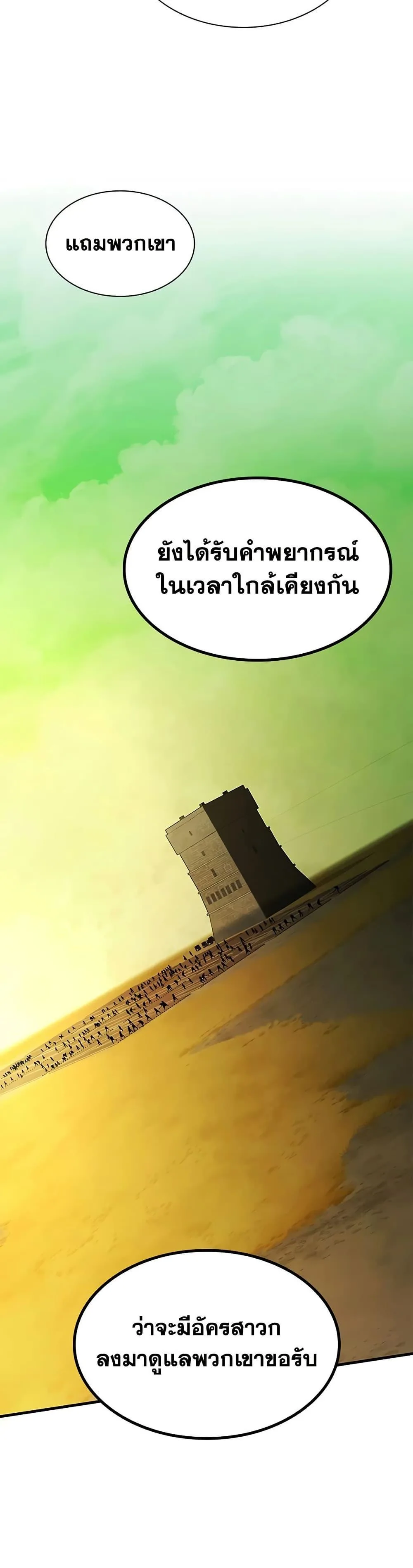 The Tutorial is Too Hard โลกฝึกสอนสุดโหดร้าย ตอนที่ 274 หน้า 18