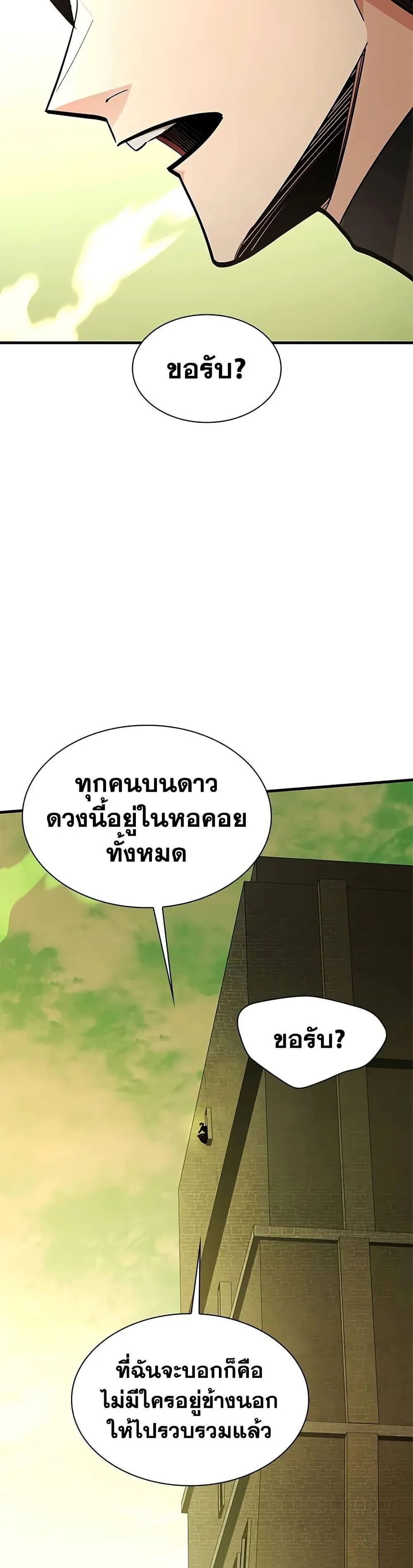 The Tutorial is Too Hard โลกฝึกสอนสุดโหดร้าย ตอนที่ 274 หน้า 32