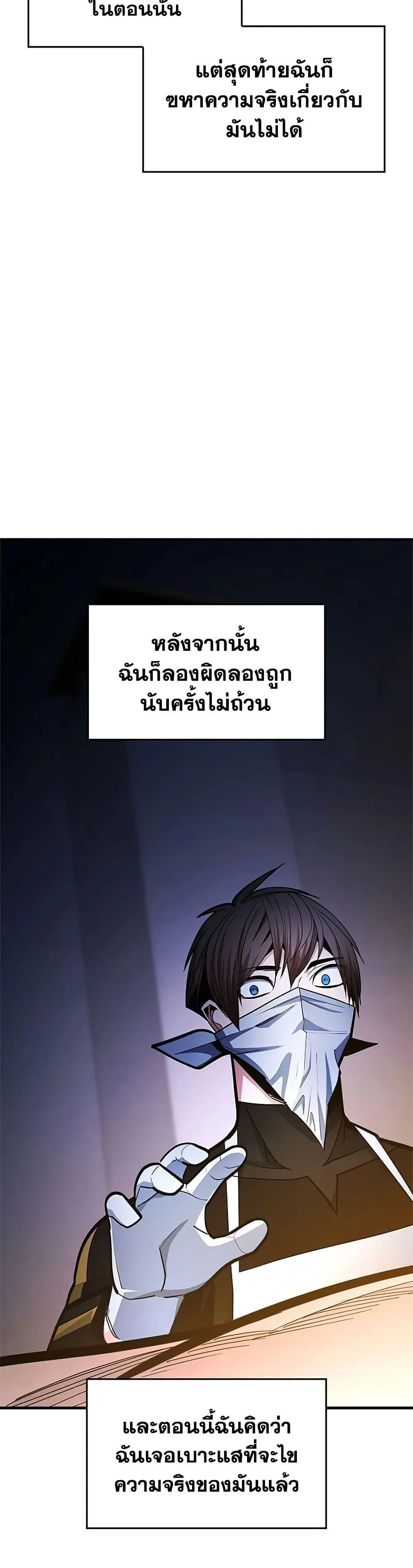 The Tutorial is Too Hard โลกฝึกสอนสุดโหดร้าย ตอนที่ 274 หน้า 41