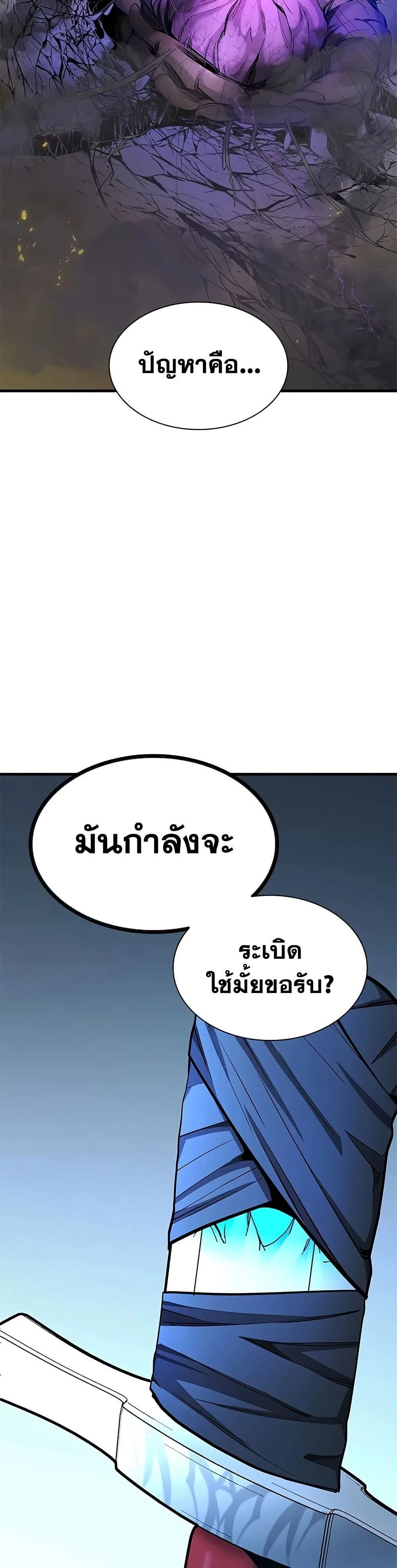 The Tutorial is Too Hard โลกฝึกสอนสุดโหดร้าย ตอนที่ 275 หน้า 20