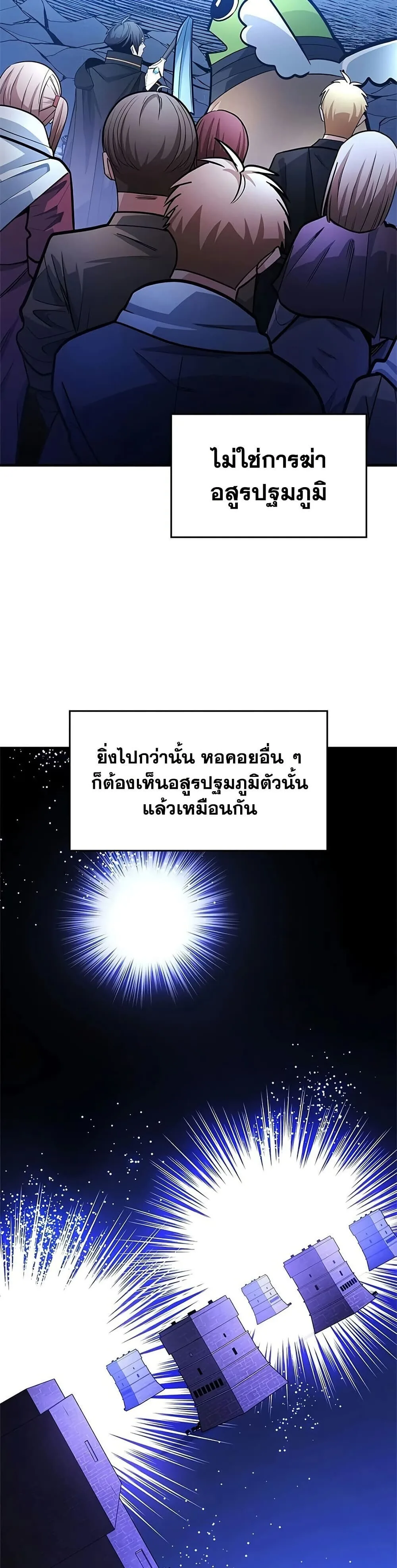 The Tutorial is Too Hard โลกฝึกสอนสุดโหดร้าย ตอนที่ 275 หน้า 27