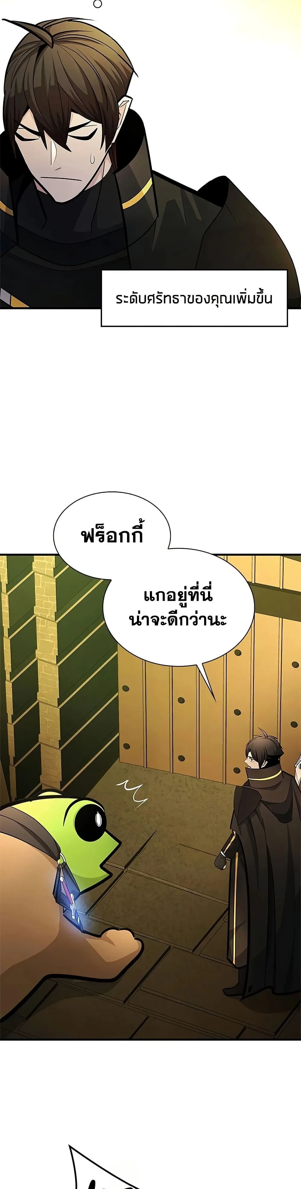 The Tutorial is Too Hard โลกฝึกสอนสุดโหดร้าย ตอนที่ 275 หน้า 43