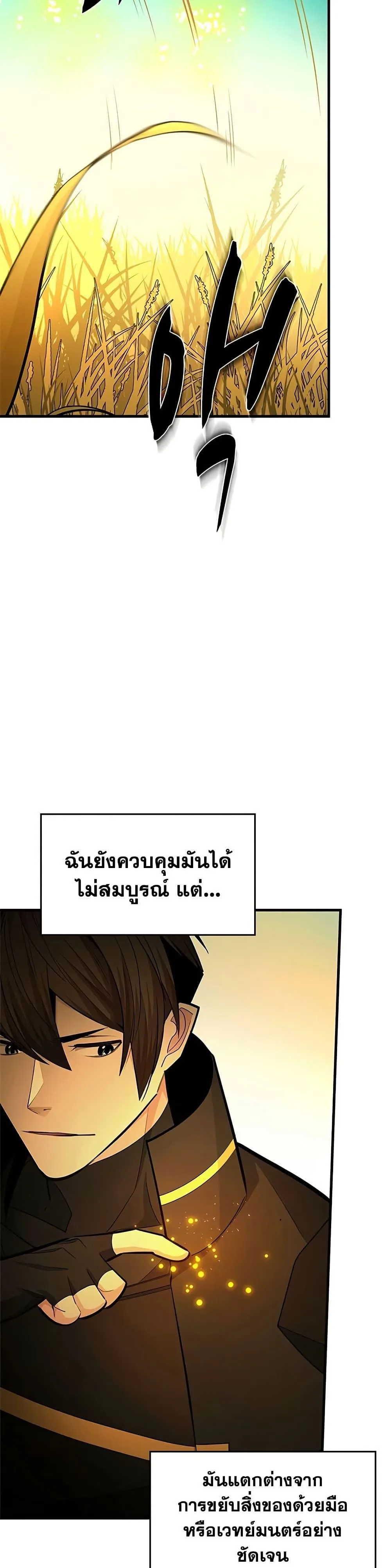 The Tutorial is Too Hard โลกฝึกสอนสุดโหดร้าย ตอนที่ 276 หน้า 10