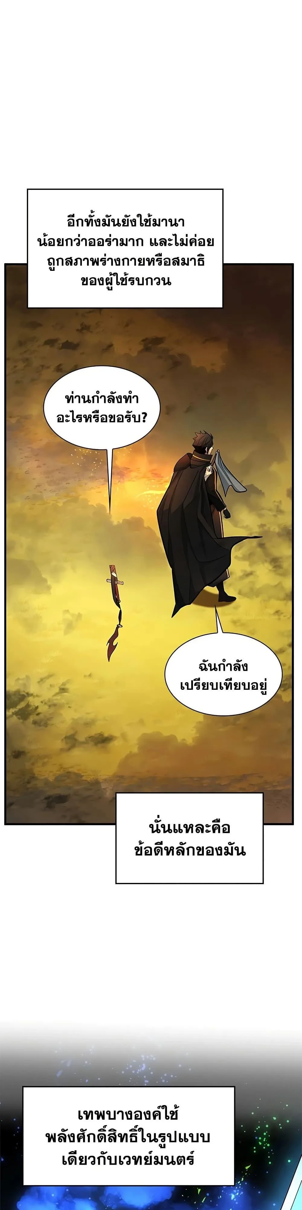 The Tutorial is Too Hard โลกฝึกสอนสุดโหดร้าย ตอนที่ 276 หน้า 26