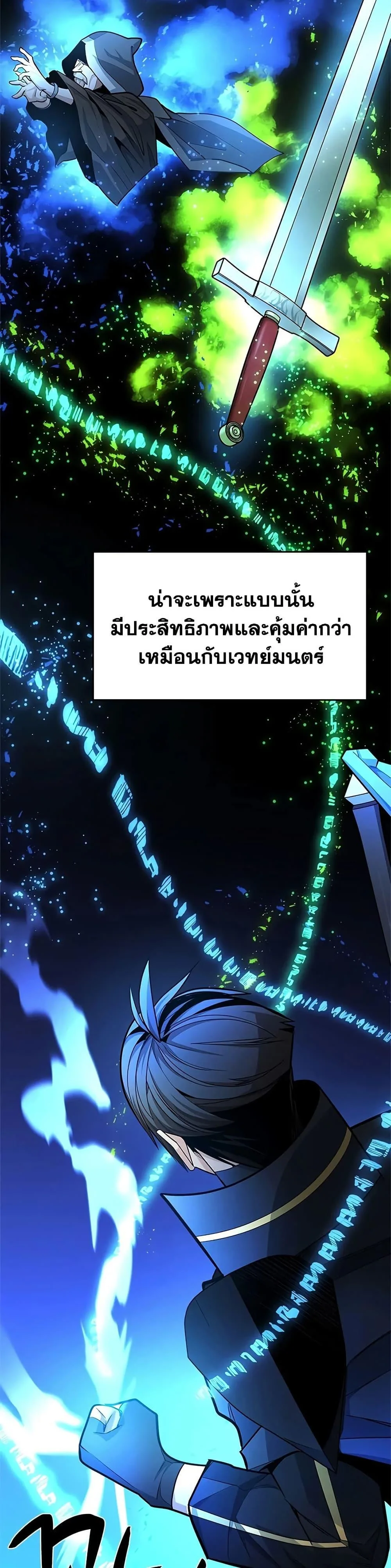 The Tutorial is Too Hard โลกฝึกสอนสุดโหดร้าย ตอนที่ 276 หน้า 27