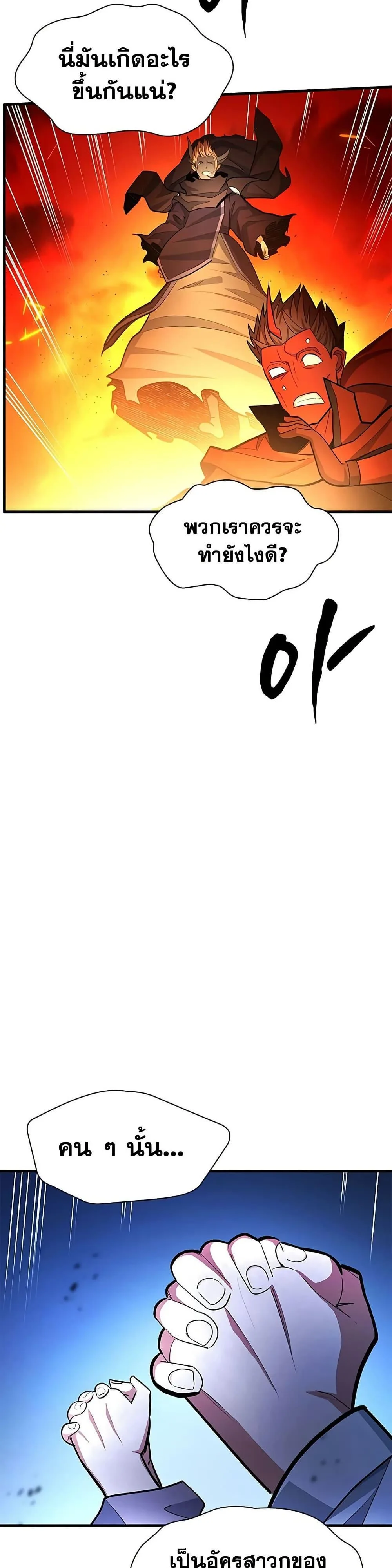 The Tutorial is Too Hard โลกฝึกสอนสุดโหดร้าย ตอนที่ 276 หน้า 47