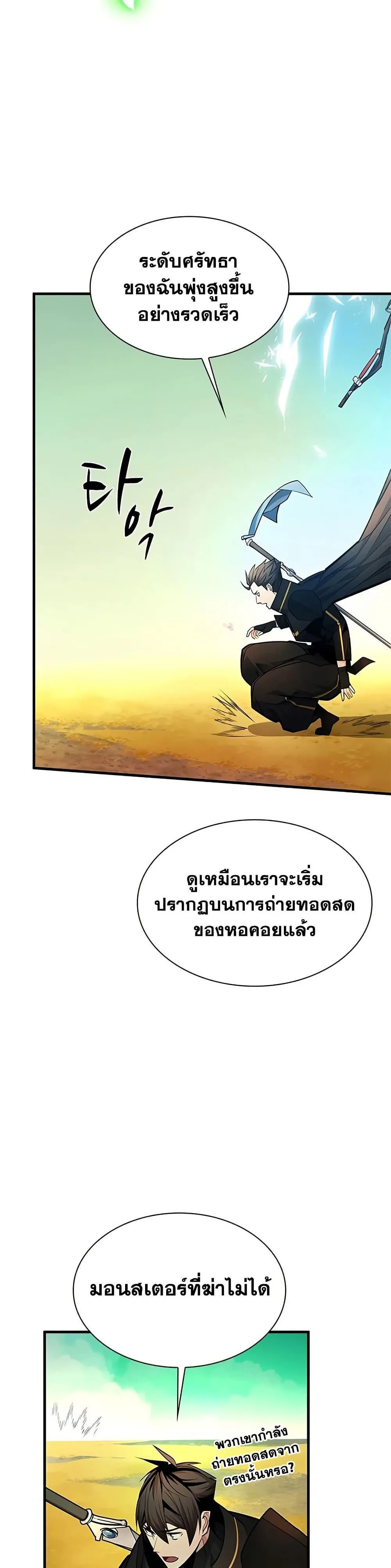 The Tutorial is Too Hard โลกฝึกสอนสุดโหดร้าย ตอนที่ 276 หน้า 6