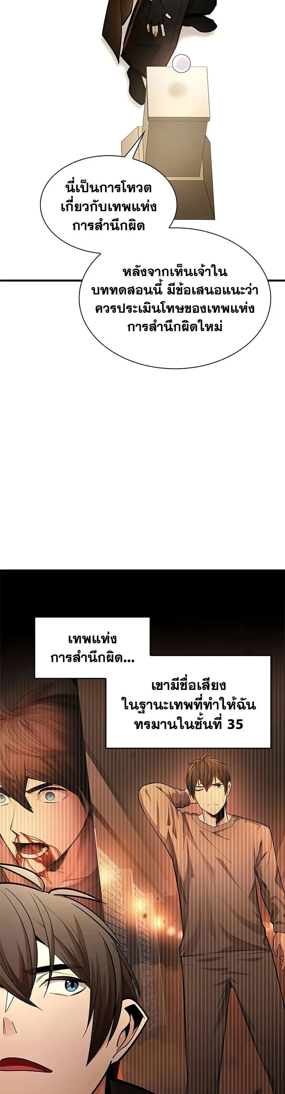 The Tutorial is Too Hard โลกฝึกสอนสุดโหดร้าย ตอนที่ 277 หน้า 14