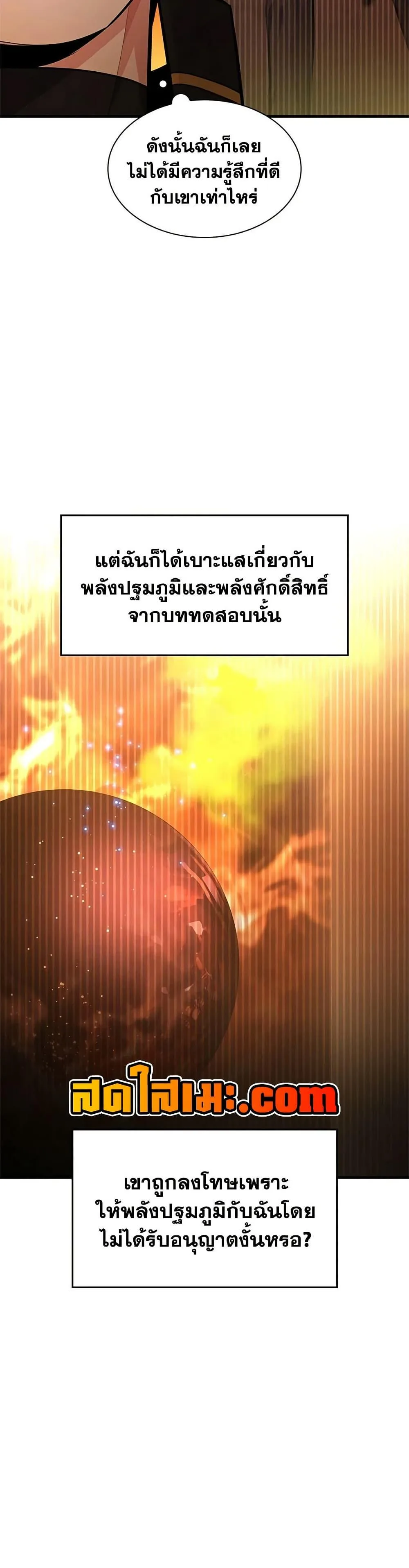 The Tutorial is Too Hard โลกฝึกสอนสุดโหดร้าย ตอนที่ 277 หน้า 15