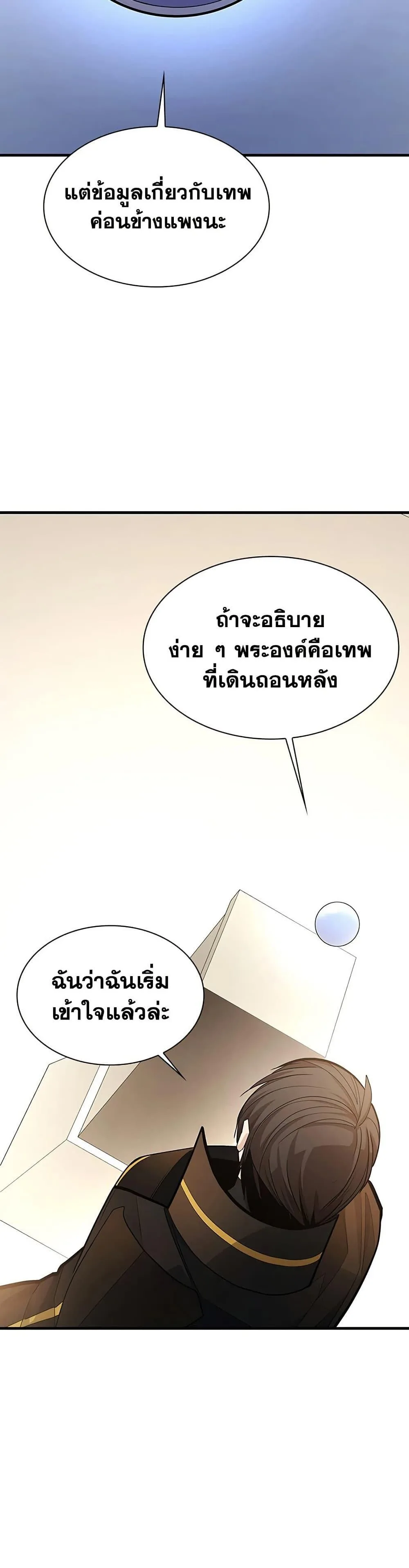 The Tutorial is Too Hard โลกฝึกสอนสุดโหดร้าย ตอนที่ 277 หน้า 18