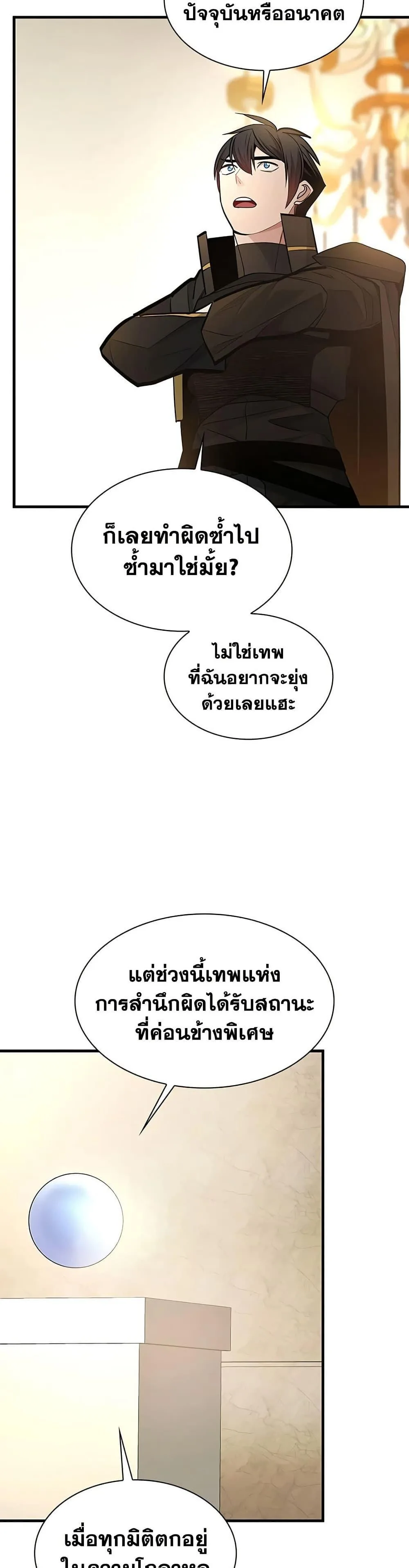The Tutorial is Too Hard โลกฝึกสอนสุดโหดร้าย ตอนที่ 277 หน้า 20