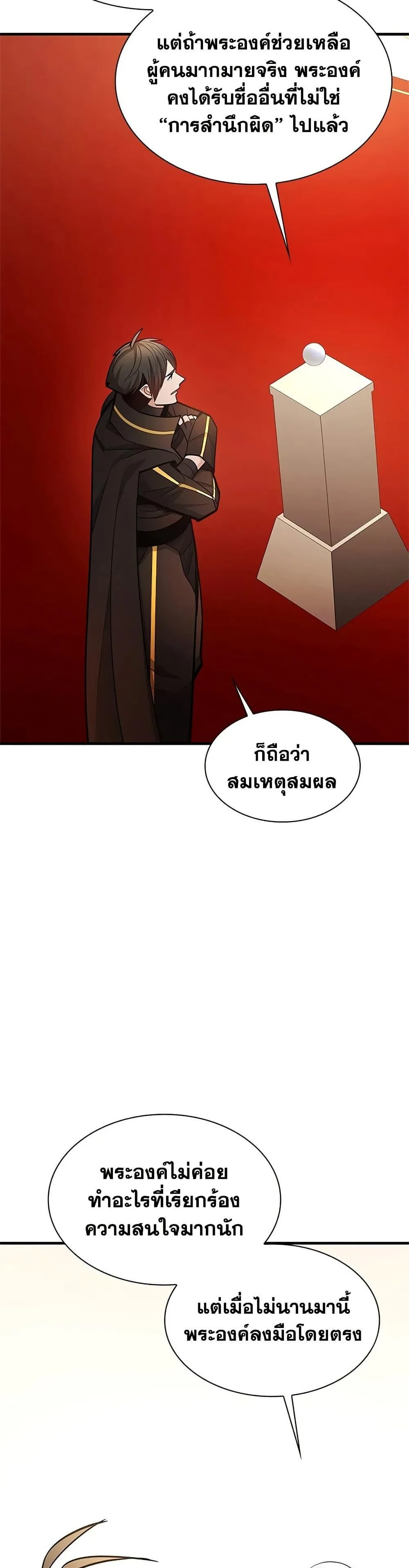 The Tutorial is Too Hard โลกฝึกสอนสุดโหดร้าย ตอนที่ 277 หน้า 25